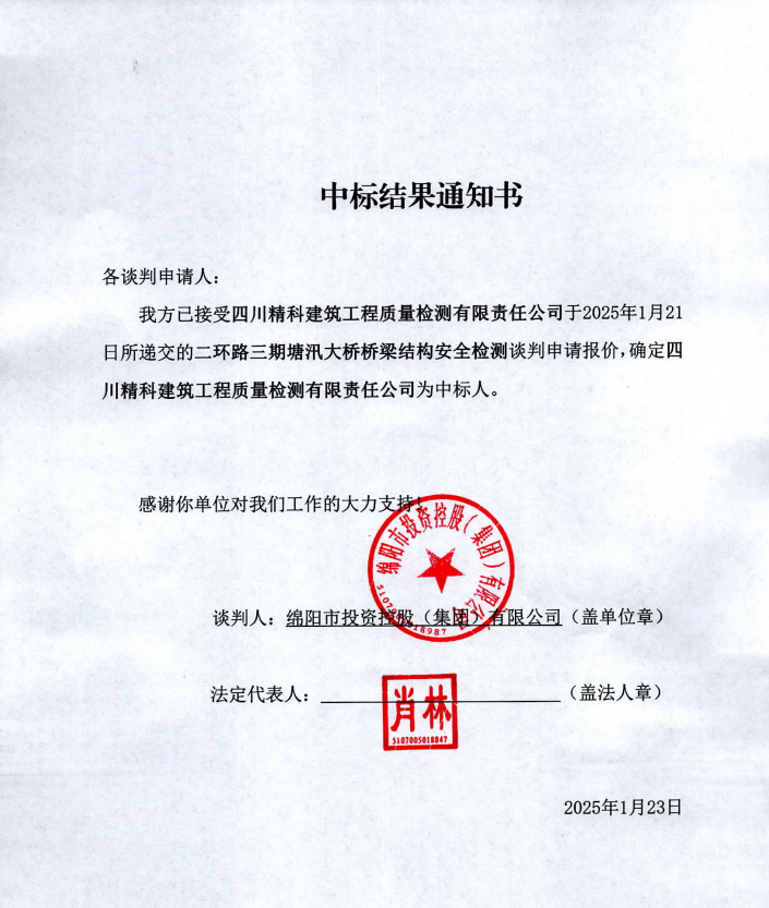 中標結果通知書